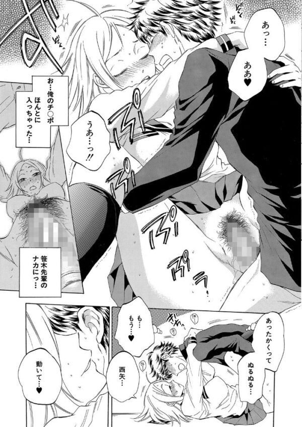 【エロ漫画】彼女が見ている僕のセックスのすべてを見られて奪われる夜の背徳と野性パイズリ【1話試し読み付き!! サンプル画像