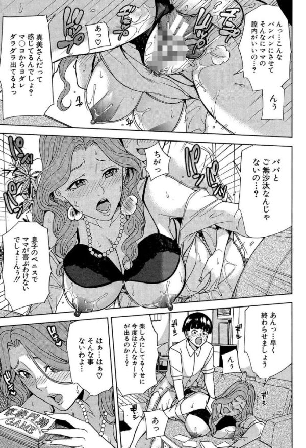 【エロ漫画】義母と義姉と妹の巨乳を狙う中出しハーレムゲームの夜と欲望の渦ｗ サンプル画像