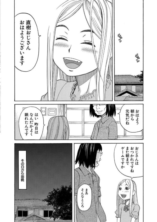 【エロ漫画】 睡眠レ●プ［沙紀ちゃんは僕の肉便器］【第1話無料】 サンプル画像