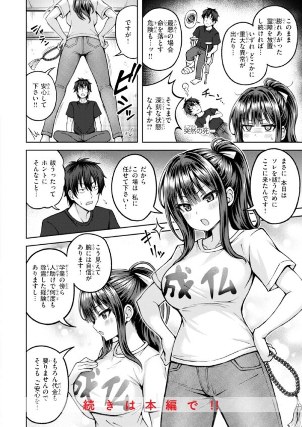 【エロ漫画】姉と初対面から始まる巨乳美少女の中出しフェラと騎乗位の濃密ラブコメｗ サンプル画像