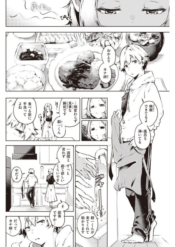 【エロ漫画】 COMIC快楽天 2021年12月号 サンプル画像