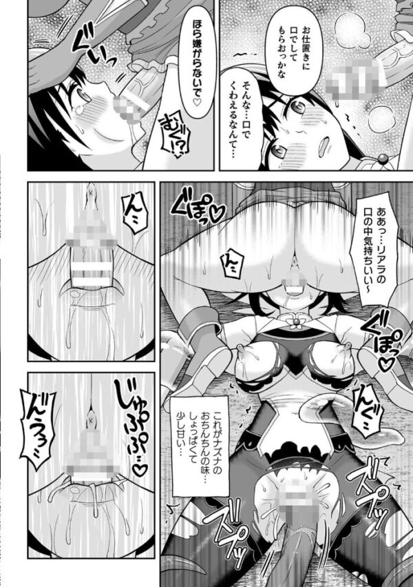 【エロ漫画】 絶頂領域ふたなリウム サンプル画像