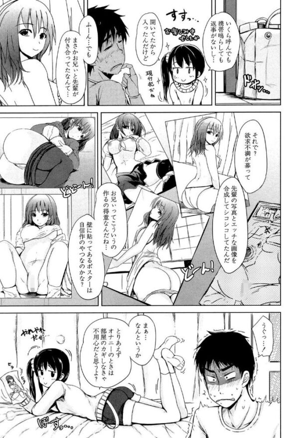 【エロ漫画】 初エッチは妹でした【1話立ち読み付き】 サンプル画像