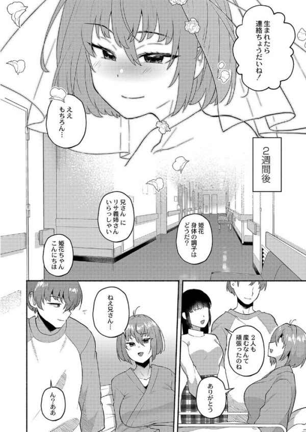 【エロ漫画】 大丈夫。実妹の攻略本だよ。 FANZA特装版 サンプル画像