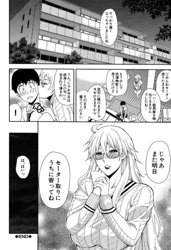 【エロ漫画】 おさえきれないこの情欲【1話立ち読み付き】 サンプル画像