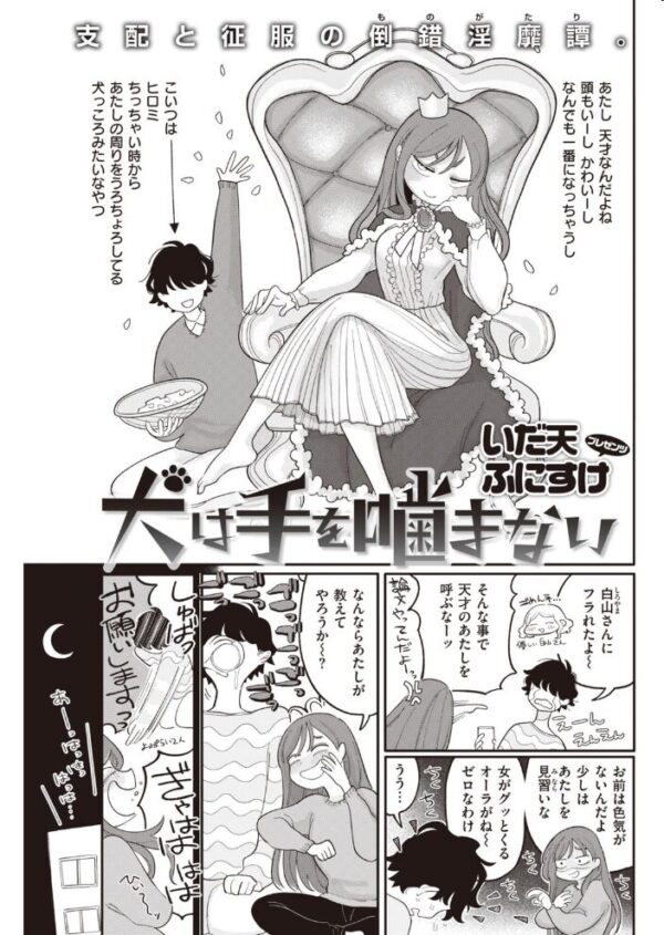 【エロ漫画】 COMIC快楽天 2021年01月号 サンプル画像