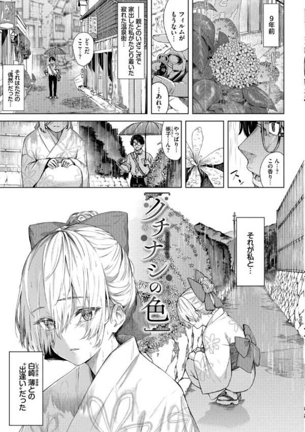 【エロ漫画】 秘密の青色【デジタル特装版】【FANZA限定版】 サンプル画像