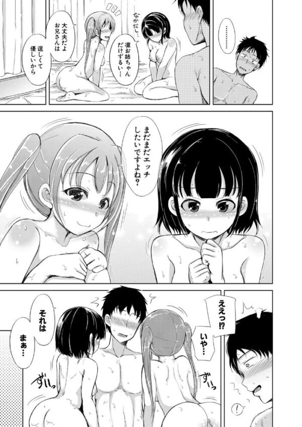 【エロ漫画】姉と妹のハーレム中出しを巡る夜、彼女たちと囲まれてしまう僕の告白w サンプル画像