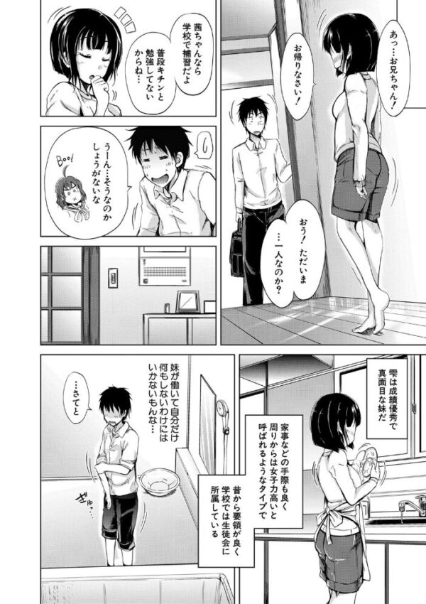 【エロ漫画】姉と妹が近親愛を深める姉妹セックスの夜を描く 中出しと騎乗位を控えめに綴るw サンプル画像