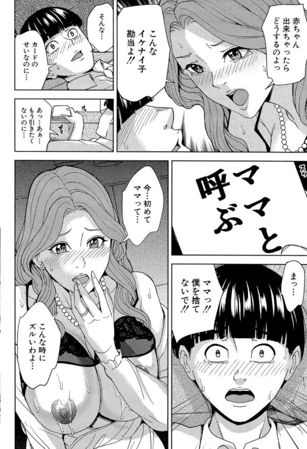 【エロ漫画】義母と義姉と妹の巨乳を狙う中出しハーレムゲームの夜と欲望の渦ｗ サンプル画像