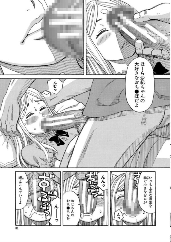 【エロ漫画】 睡眠レ●プ［沙紀ちゃんは僕の肉便器］【第1話無料】 サンプル画像