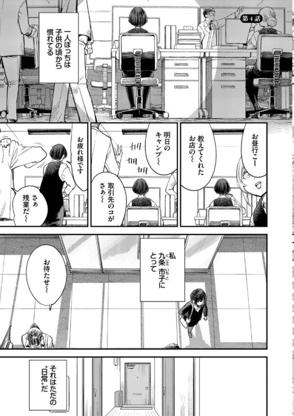 【エロ漫画】巨乳の姉 OLが中出しフェラと騎乗位でを満たす美乳ラブHw サンプル画像