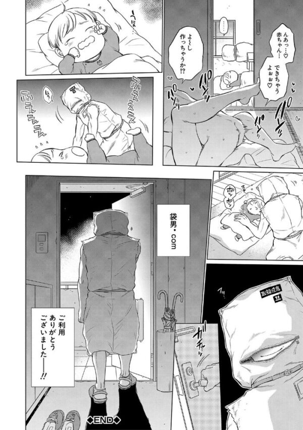 【エロ漫画】 袋男【1話試し読み付き】 人妻たちの秘密のバイブ サンプル画像