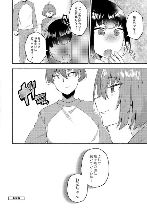 【エロ漫画】 大丈夫。実妹の攻略本だよ。 FANZA特装版 サンプル画像