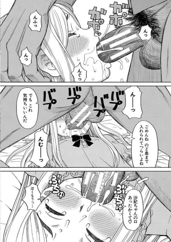 【エロ漫画】 睡眠レ●プ［沙紀ちゃんは僕の肉便器］【第1話無料】 サンプル画像