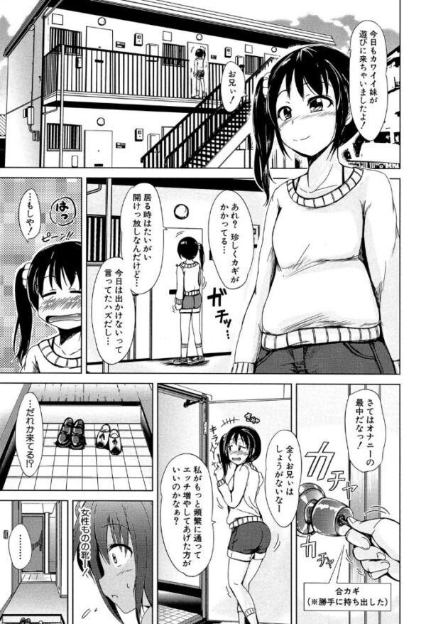 【エロ漫画】 初エッチは妹でした【1話立ち読み付き】 サンプル画像