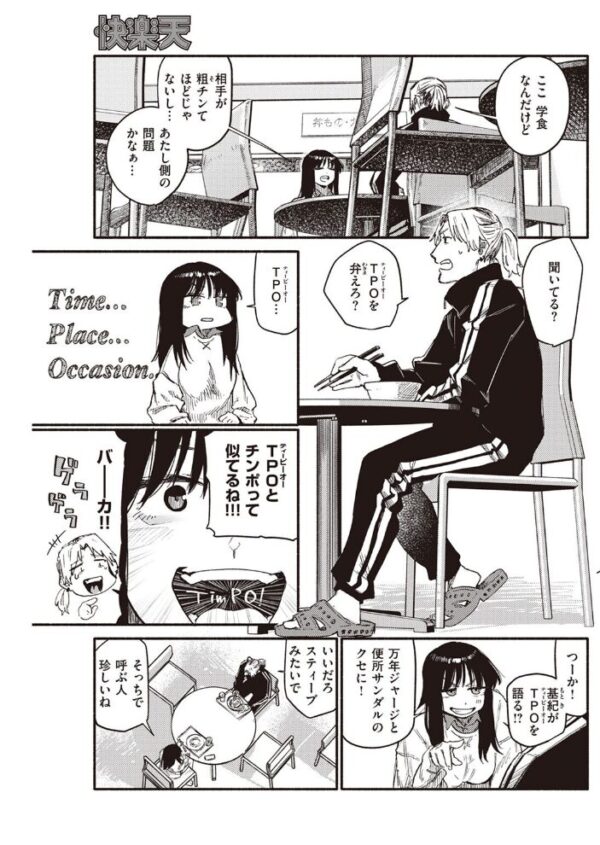 【エロ漫画】 COMIC快楽天 2023年06月号 サンプル画像
