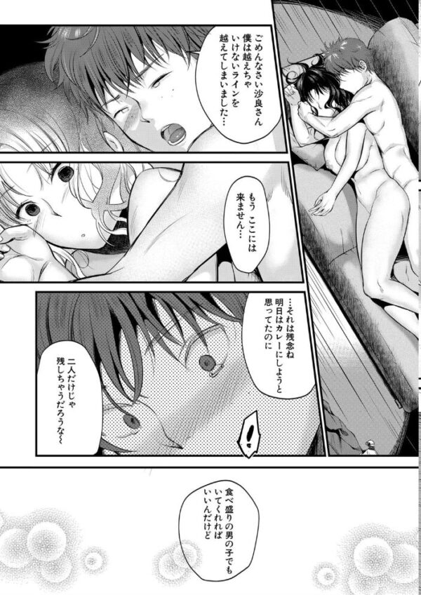 【エロ漫画】 もてあましづま【1話立ち読み付き】 サンプル画像