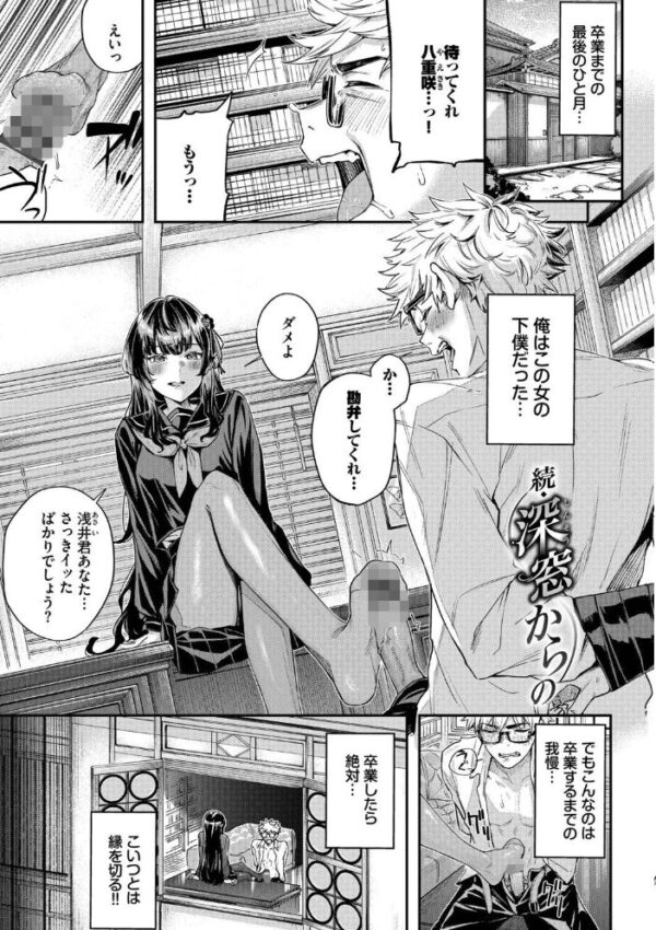 【エロ漫画】 秘密の青色【デジタル特装版】【FANZA限定版】 サンプル画像