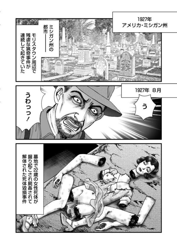 【エロ漫画】森園みるくの恐怖と衝撃を描く実録系猟奇を読み解く大ボリューム書籍の衝撃的読後感w サンプル画像