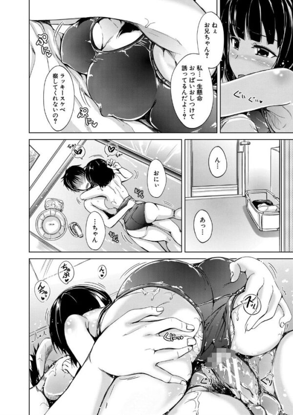【エロ漫画】姉と妹が近親愛を深める姉妹セックスの夜を描く 中出しと騎乗位を控えめに綴るw サンプル画像