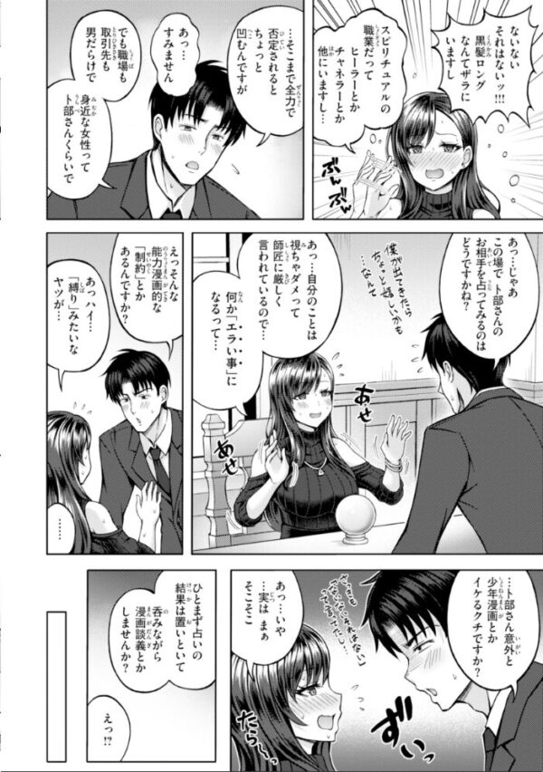 【エロ漫画】姉と初対面から始まる巨乳美少女の中出しフェラと騎乗位の濃密ラブコメｗ サンプル画像