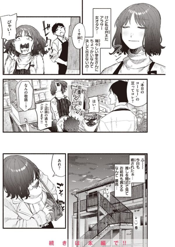 【エロ漫画】 COMIC快楽天 2023年03月号 サンプル画像