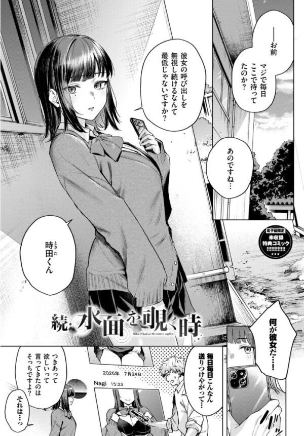 【エロ漫画】 秘密の青色【デジタル特装版】【FANZA限定版】 サンプル画像