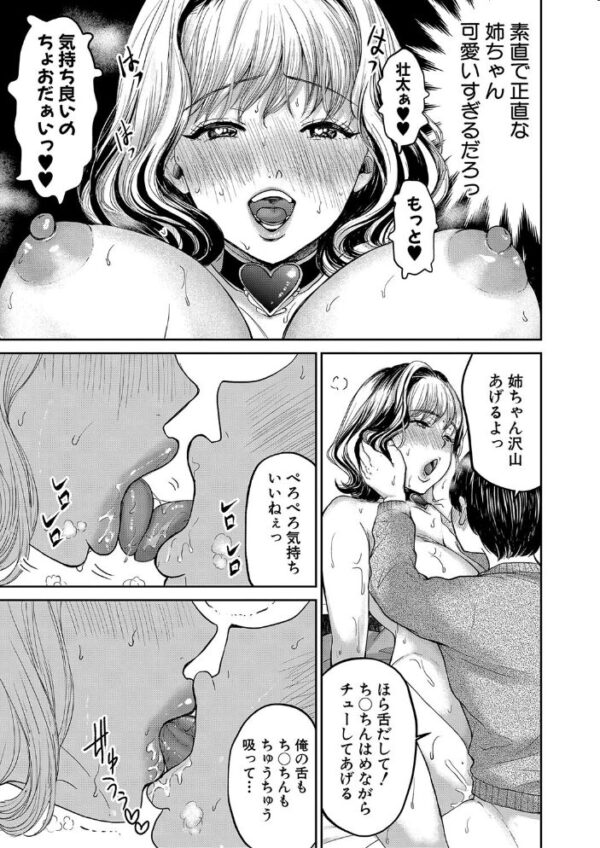 【エロ漫画】姉と妹と女教師が巨乳をめぐる夜の野外合宿で起こす秘密の絆! サンプル画像