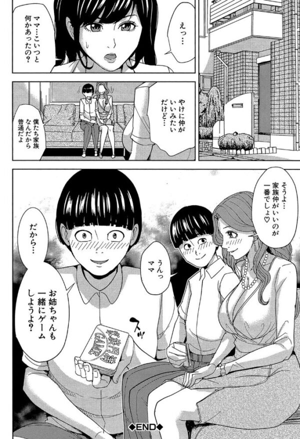 【エロ漫画】義母と義姉と妹の巨乳を狙う中出しハーレムゲームの夜と欲望の渦ｗ サンプル画像