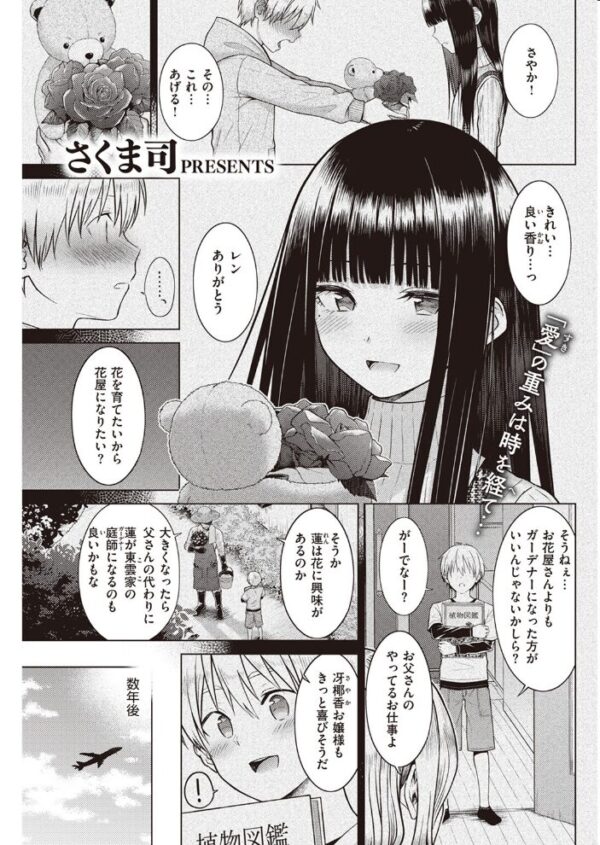 【エロ漫画】 COMIC快楽天 2023年07月号 サンプル画像