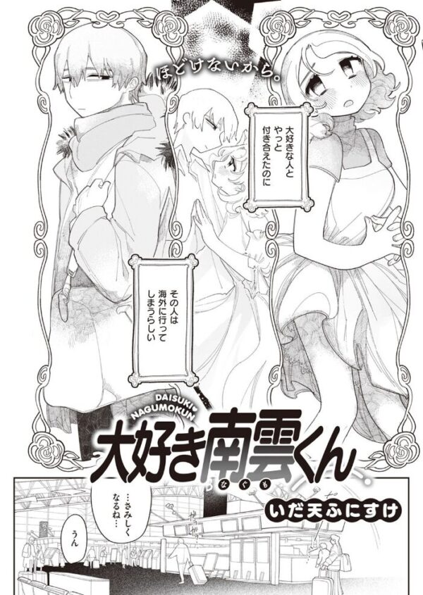 【エロ漫画】 COMIC快楽天 2023年03月号 サンプル画像