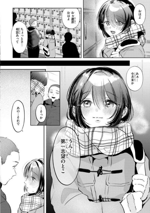 【エロ漫画】OLの美乳女神が同僚と失敗だらけの夜、フェラと騎乗位で中出ししまくる妄想を現実にしてしまう話♥!! サンプル画像
