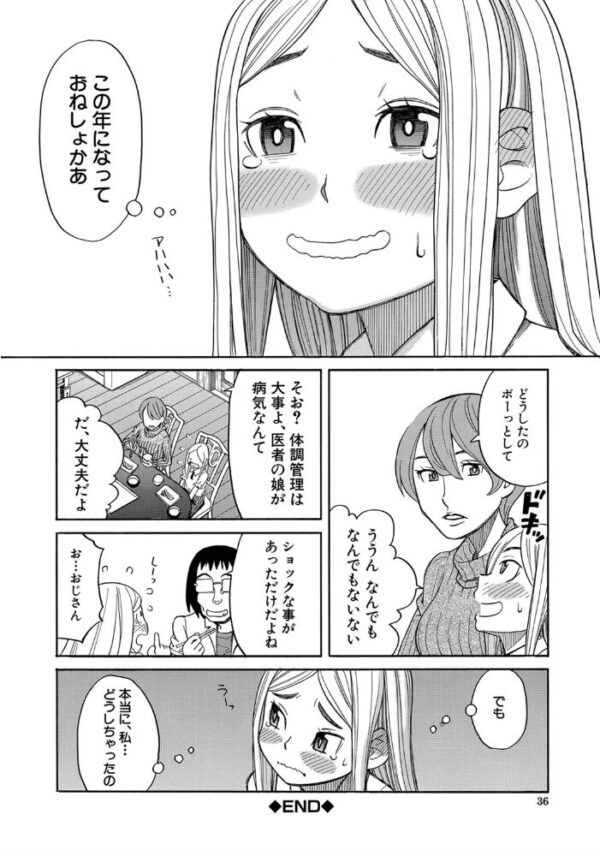 【エロ漫画】 睡眠レ●プ［沙紀ちゃんは僕の肉便器］【第1話無料】 サンプル画像