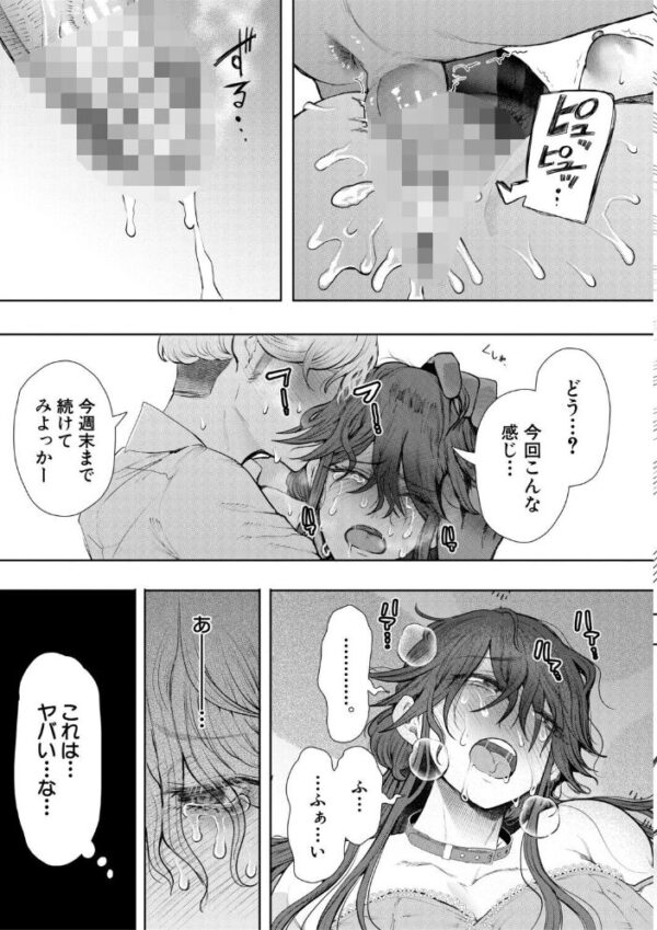 【エロ漫画】巨乳OLが上司と露出プレイで中出しを懇願する密室ハードな夜の調教！！ サンプル画像