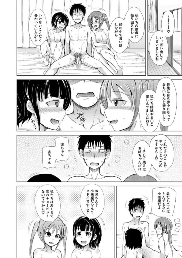 【エロ漫画】姉と妹のハーレム中出しを巡る夜、彼女たちと囲まれてしまう僕の告白w サンプル画像