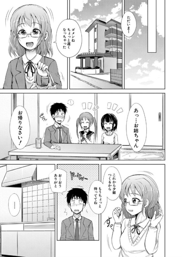 【エロ漫画】姉と妹のハーレム中出しを巡る夜、彼女たちと囲まれてしまう僕の告白w サンプル画像