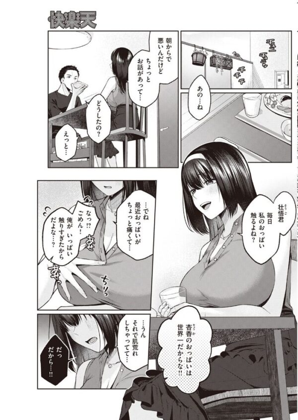 【エロ漫画】 COMIC快楽天 2022年09月号 サンプル画像