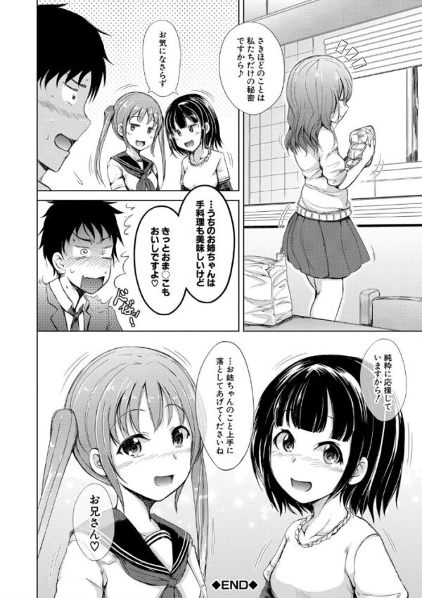 【エロ漫画】姉と妹のハーレム中出しを巡る夜、彼女たちと囲まれてしまう僕の告白w サンプル画像