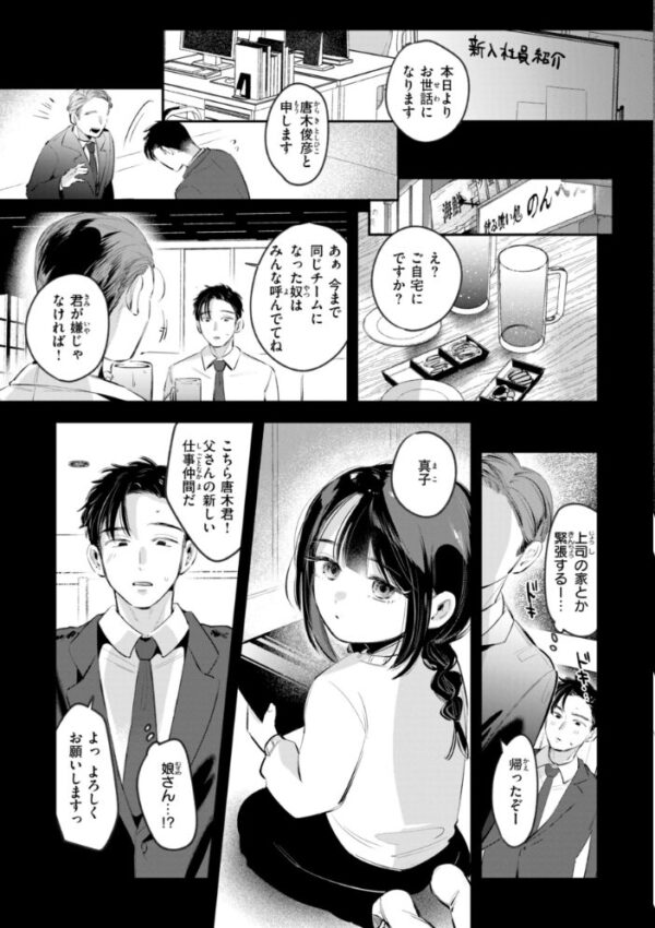 【エロ漫画】OLの美乳女神が同僚と失敗だらけの夜、フェラと騎乗位で中出ししまくる妄想を現実にしてしまう話♥!! サンプル画像