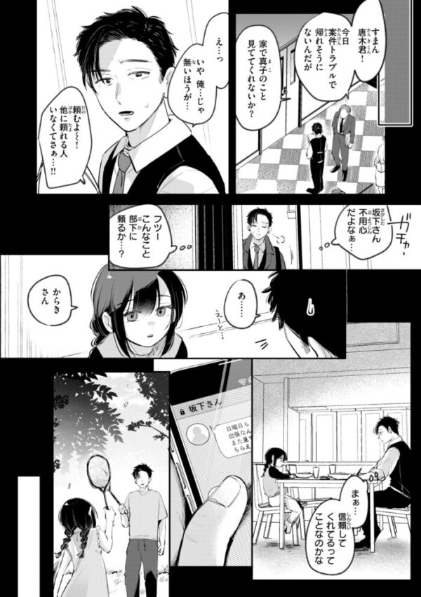 【エロ漫画】OLの美乳女神が同僚と失敗だらけの夜、フェラと騎乗位で中出ししまくる妄想を現実にしてしまう話♥!! サンプル画像