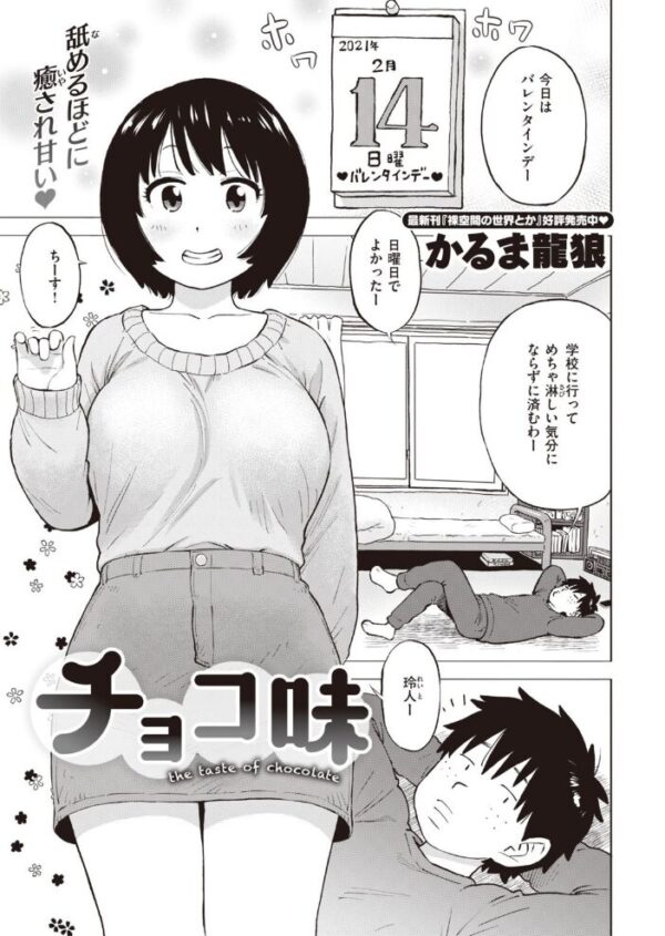 【エロ漫画】 COMIC快楽天 2021年03月号 サンプル画像