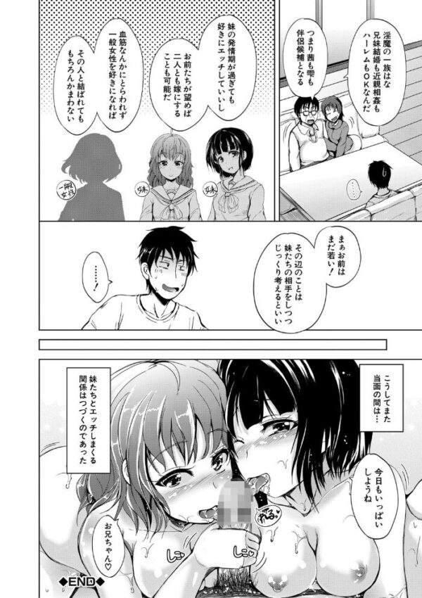 【エロ漫画】姉と妹が近親愛を深める姉妹セックスの夜を描く 中出しと騎乗位を控えめに綴るw サンプル画像