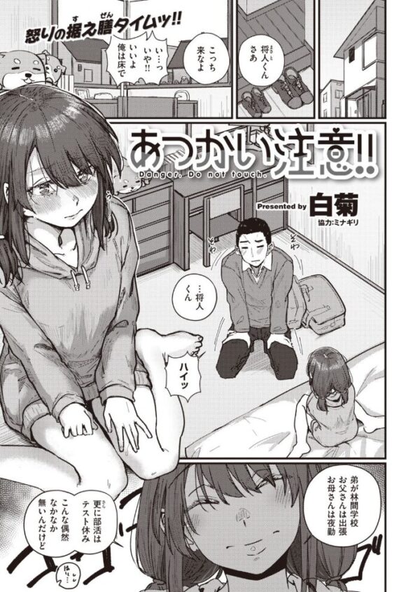 【エロ漫画】 COMIC快楽天 2021年11月号 サンプル画像