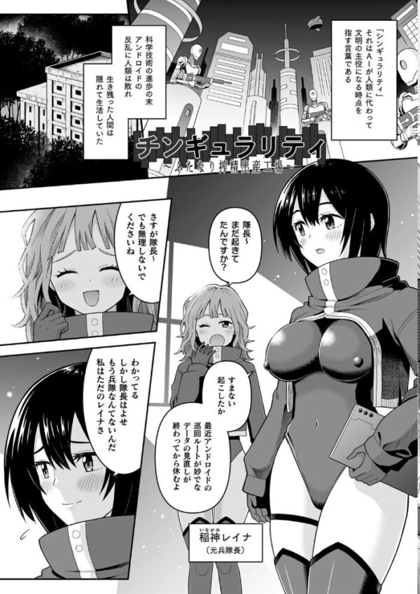 【エロ漫画】 絶頂領域ふたなリウム サンプル画像