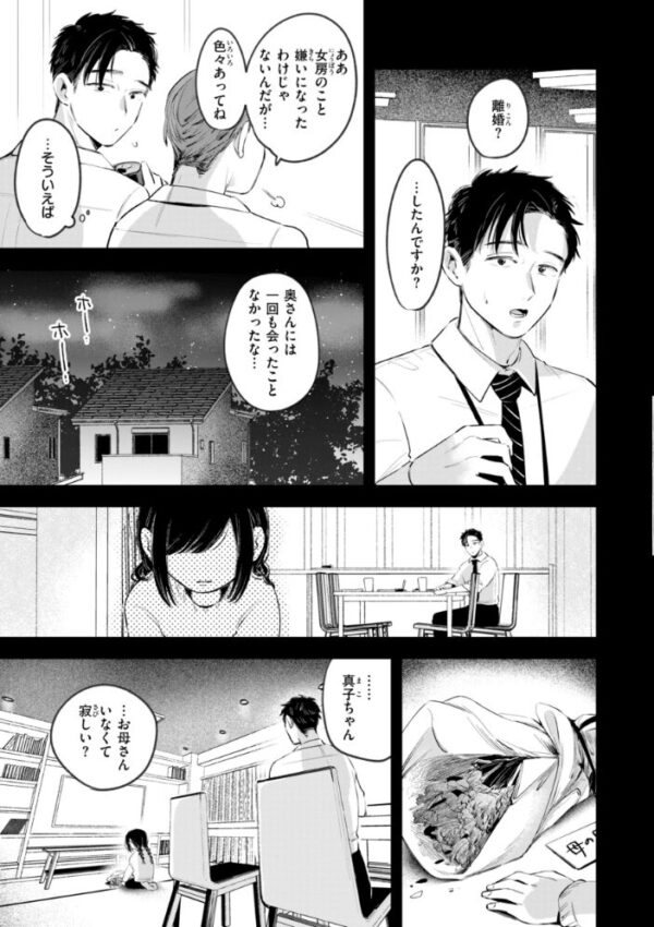 【エロ漫画】OLの美乳女神が同僚と失敗だらけの夜、フェラと騎乗位で中出ししまくる妄想を現実にしてしまう話♥!! サンプル画像