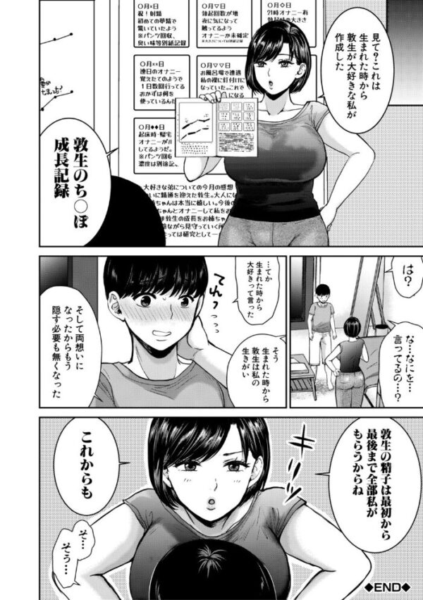 【エロ漫画】姉と妹と美乳ハーレム、巨乳姉が弟に中出しで震える夜の三人想像性交! サンプル画像