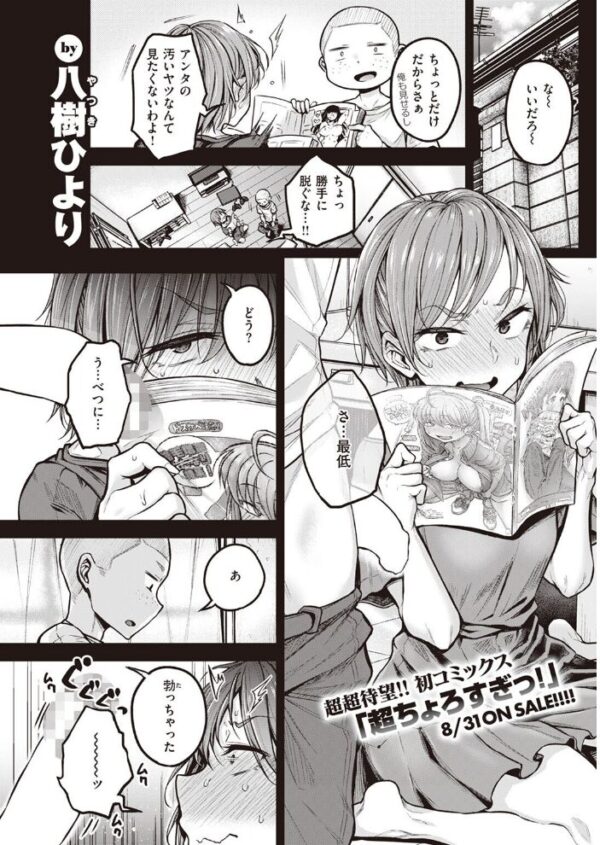 【エロ漫画】 COMIC快楽天 2022年09月号 サンプル画像