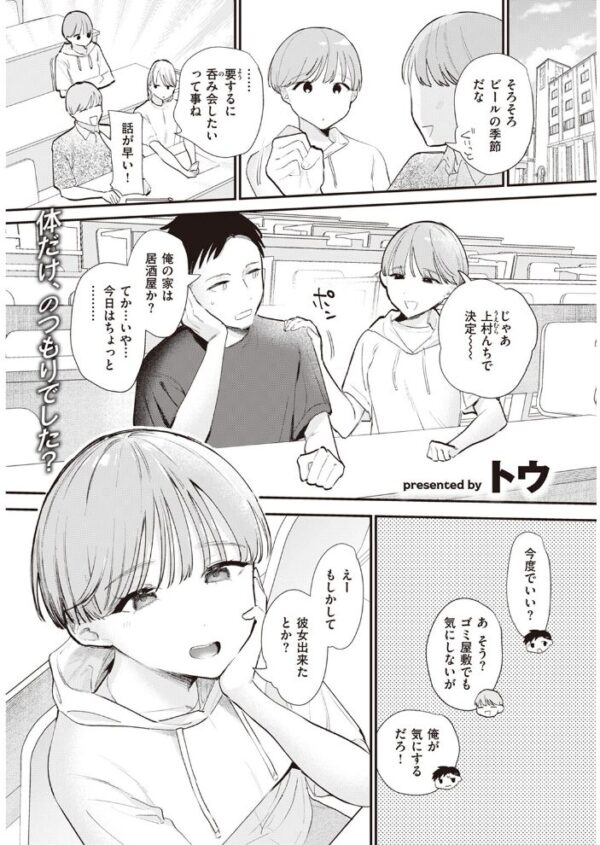 【エロ漫画】 COMIC快楽天 2023年07月号 サンプル画像