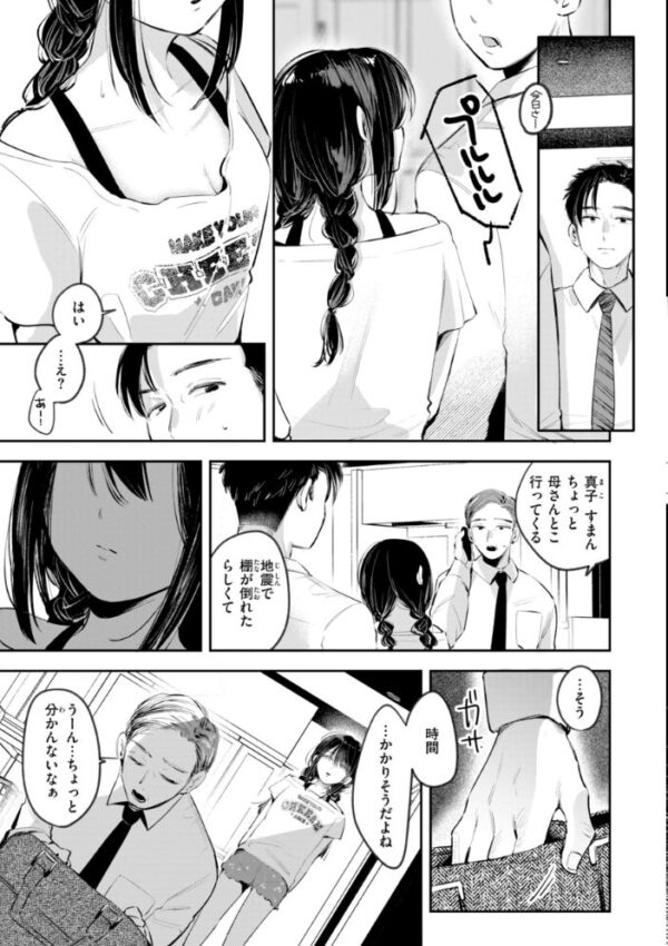 【エロ漫画】OLの美乳女神が同僚と失敗だらけの夜、フェラと騎乗位で中出ししまくる妄想を現実にしてしまう話♥!! サンプル画像